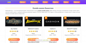 Как найти лучшие онлайн-казино в Казахстане