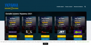 Лучшие онлайн-казино Украины собраны в одном месте