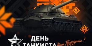 Wargaming объявили хедлайнеров фестиваля «День танкиста»