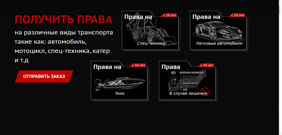 Купить водительские права теперь можно не выходя из дома