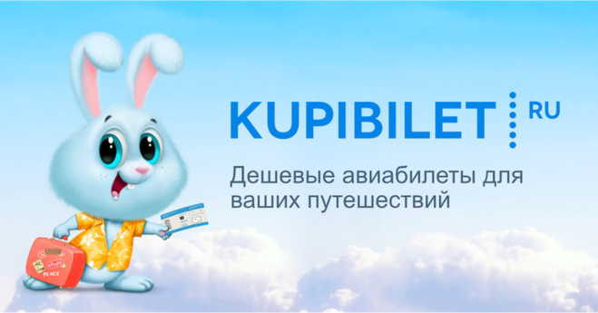 Сравнение цен на авиабилеты: как КупиБилет помогает найти самые выгодные предложения в 2026 году
