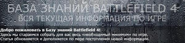 Battlefield 4