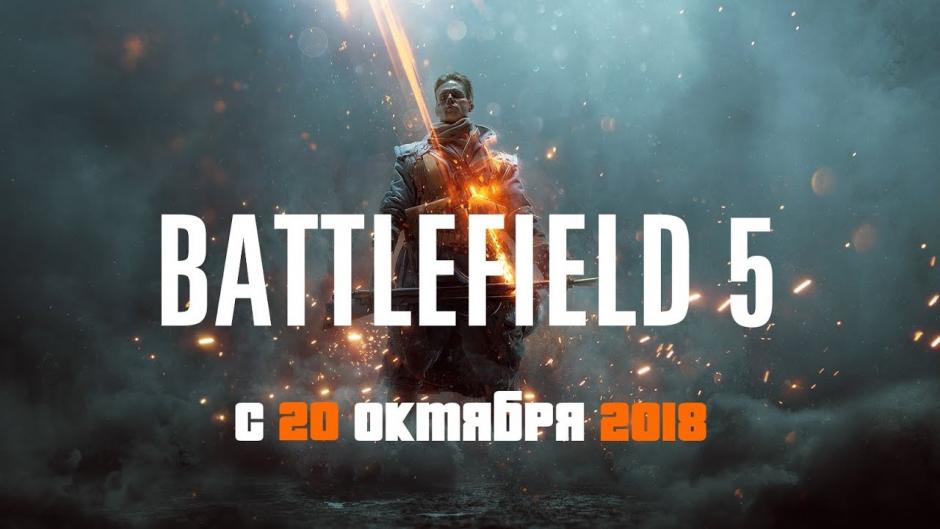 Основные слухи вокруг Battlefield 5