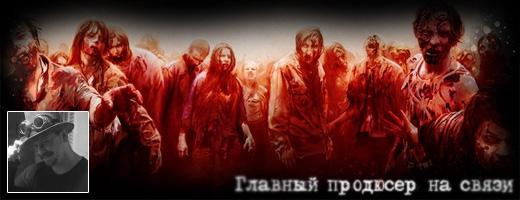 Главный продюсер The War Z отвечает на вопросы