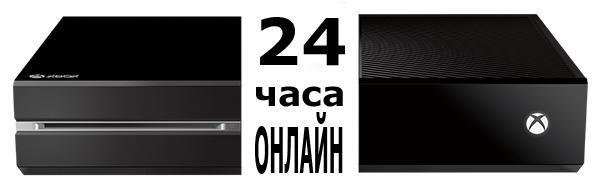 С Xbox One нужно быть онлайн каждые 24 часа