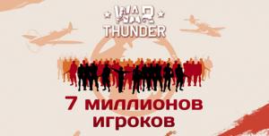 War Thunder на Е3 2014