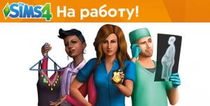 Вопрос-ответ: дополнение The Sims 4 